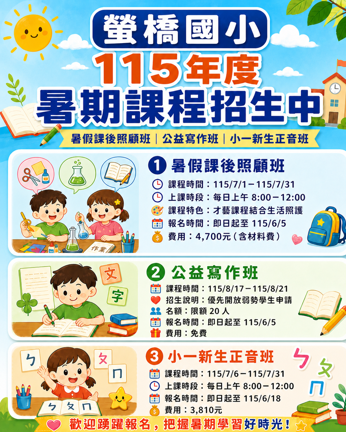暑期課程報名